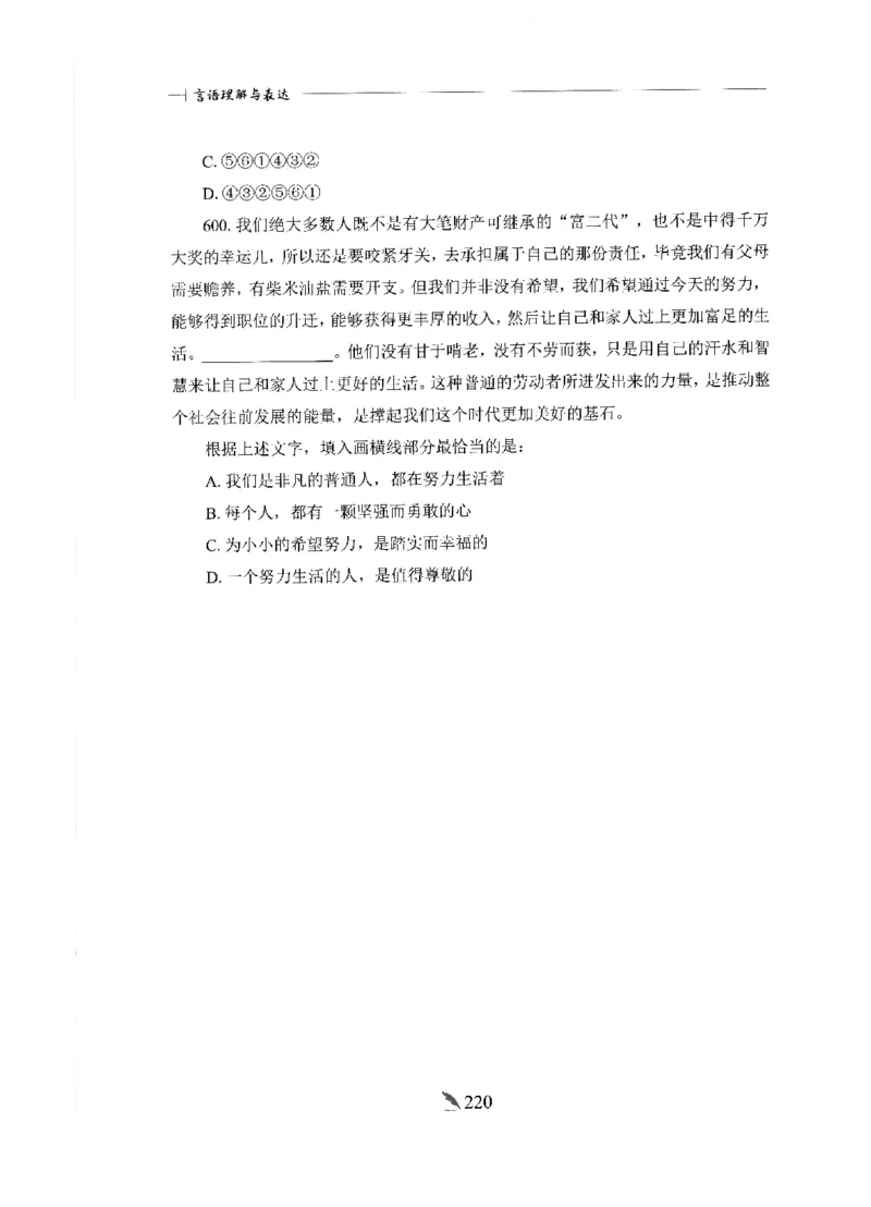 刷题册2000题言语理解与表达_26吉林考备考资料包_11省考刷题包_42行测2000题