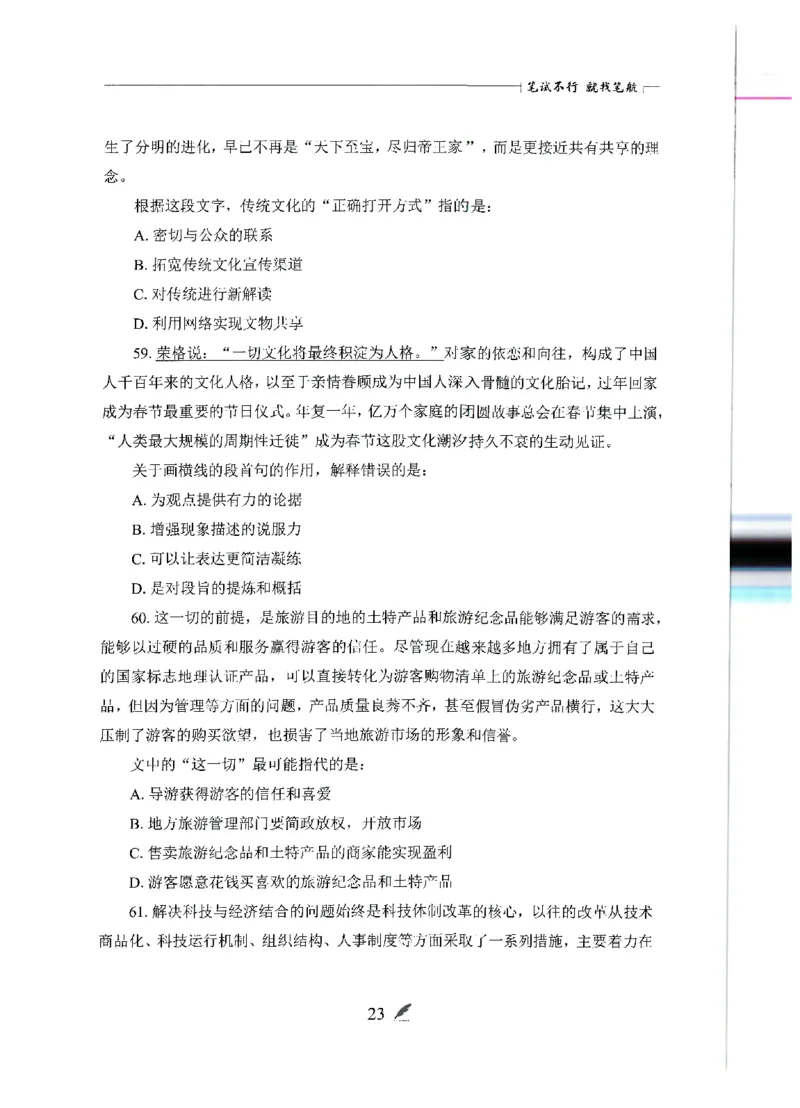 刷题册2000题言语理解与表达_26吉林考备考资料包_11省考刷题包_42行测2000题