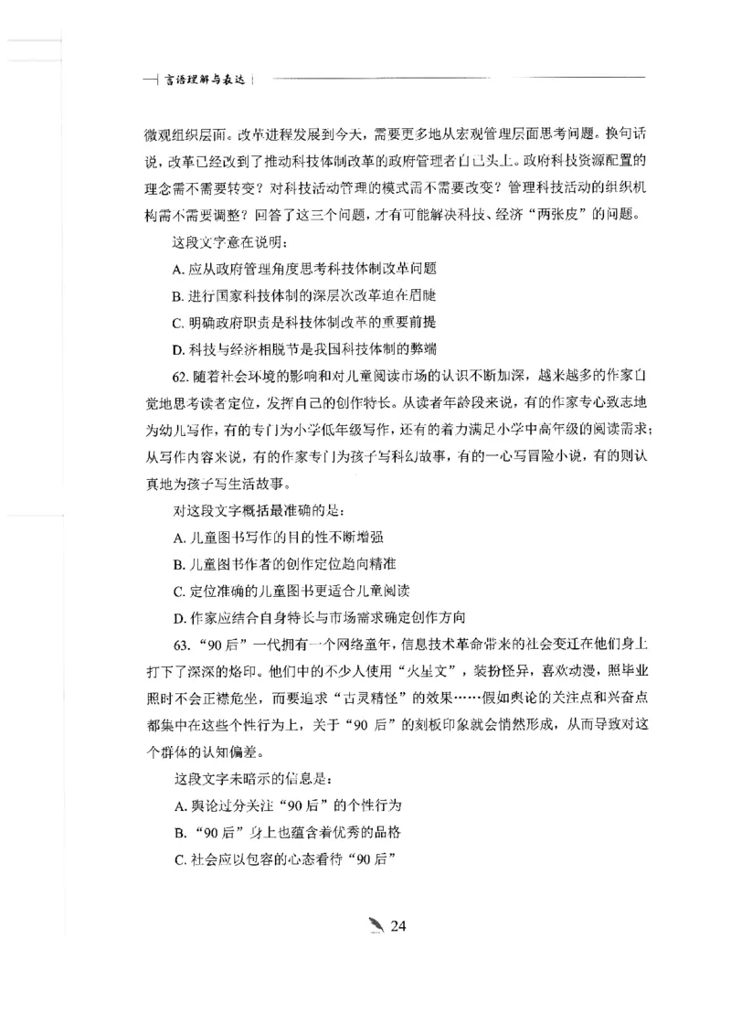 刷题册2000题言语理解与表达_26吉林考备考资料包_11省考刷题包_42行测2000题