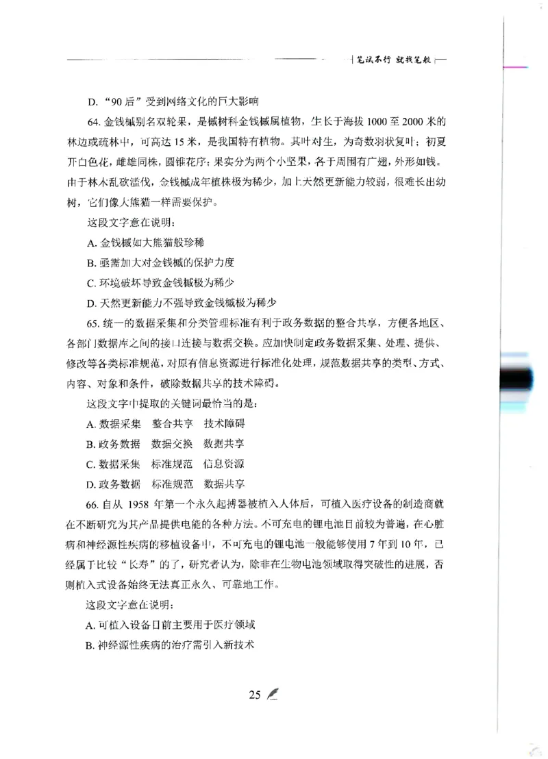 刷题册2000题言语理解与表达_26吉林考备考资料包_11省考刷题包_42行测2000题