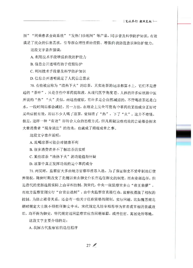 刷题册2000题言语理解与表达_26吉林考备考资料包_11省考刷题包_42行测2000题