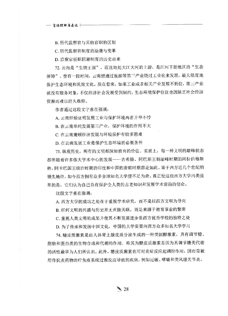 刷题册2000题言语理解与表达_26吉林考备考资料包_11省考刷题包_42行测2000题