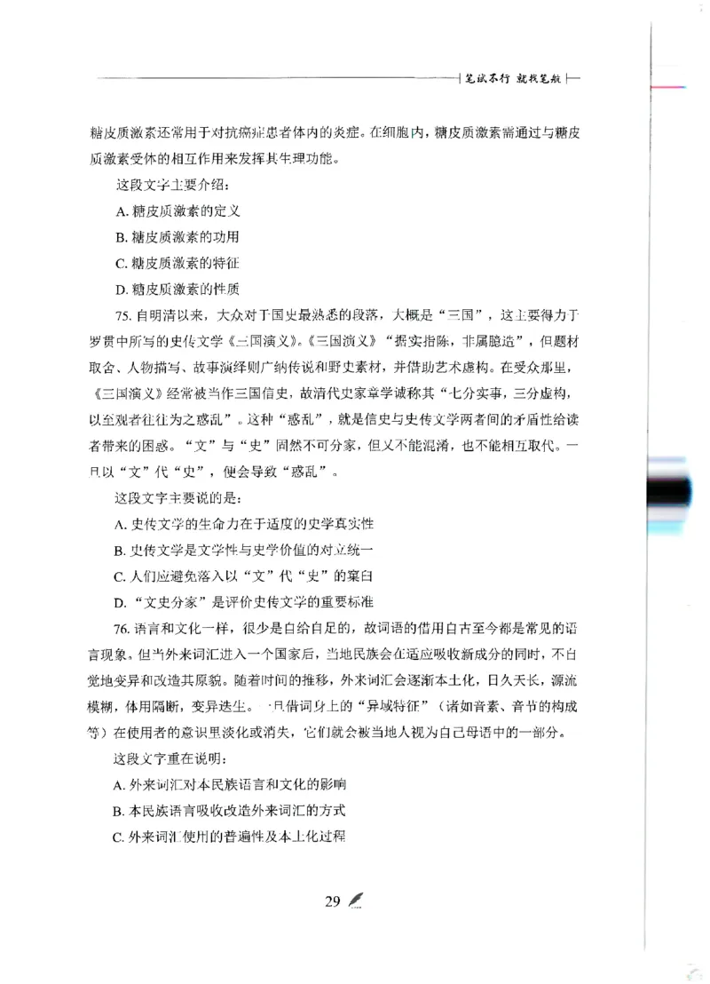 刷题册2000题言语理解与表达_26吉林考备考资料包_11省考刷题包_42行测2000题