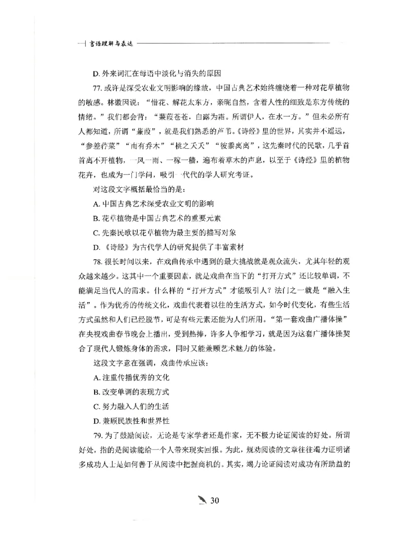 刷题册2000题言语理解与表达_26吉林考备考资料包_11省考刷题包_42行测2000题