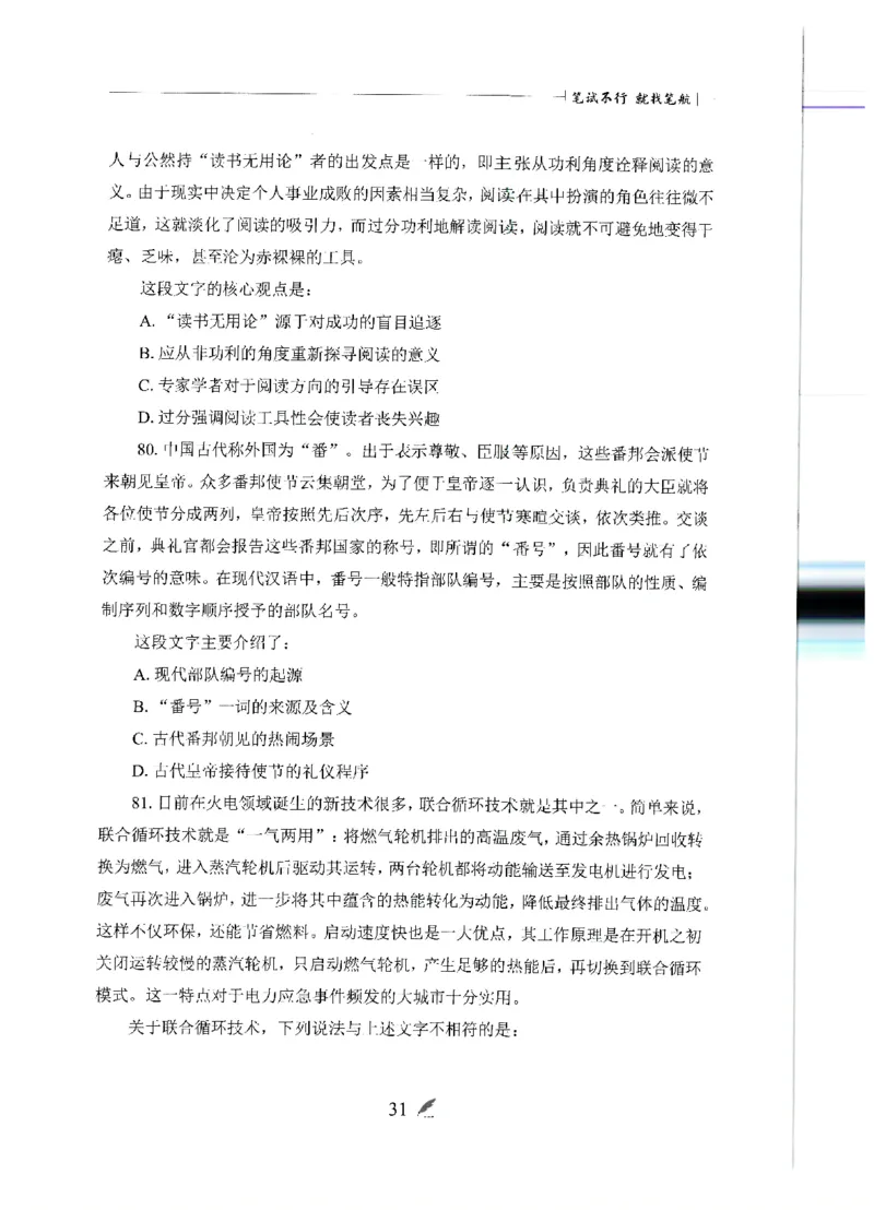 刷题册2000题言语理解与表达_26吉林考备考资料包_11省考刷题包_42行测2000题