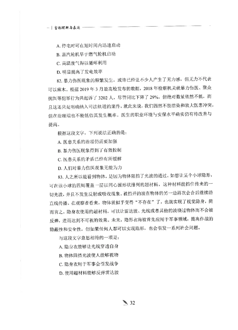 刷题册2000题言语理解与表达_26吉林考备考资料包_11省考刷题包_42行测2000题