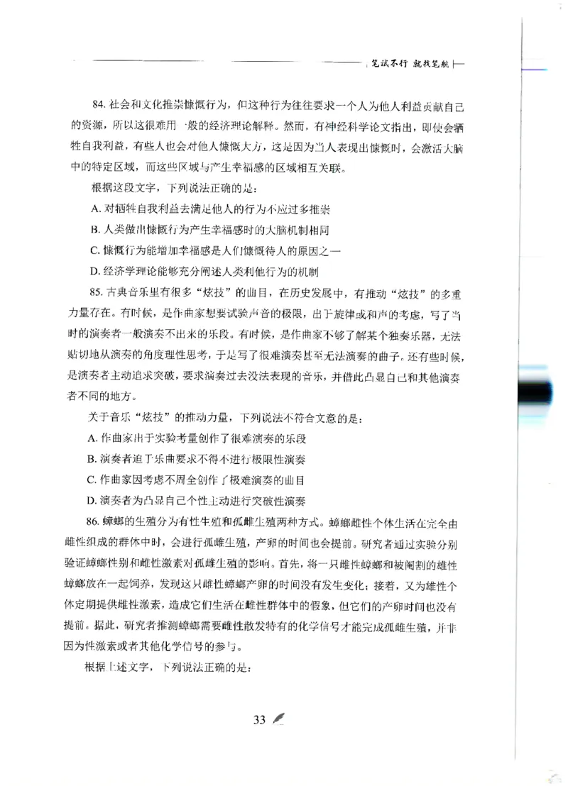 刷题册2000题言语理解与表达_26吉林考备考资料包_11省考刷题包_42行测2000题
