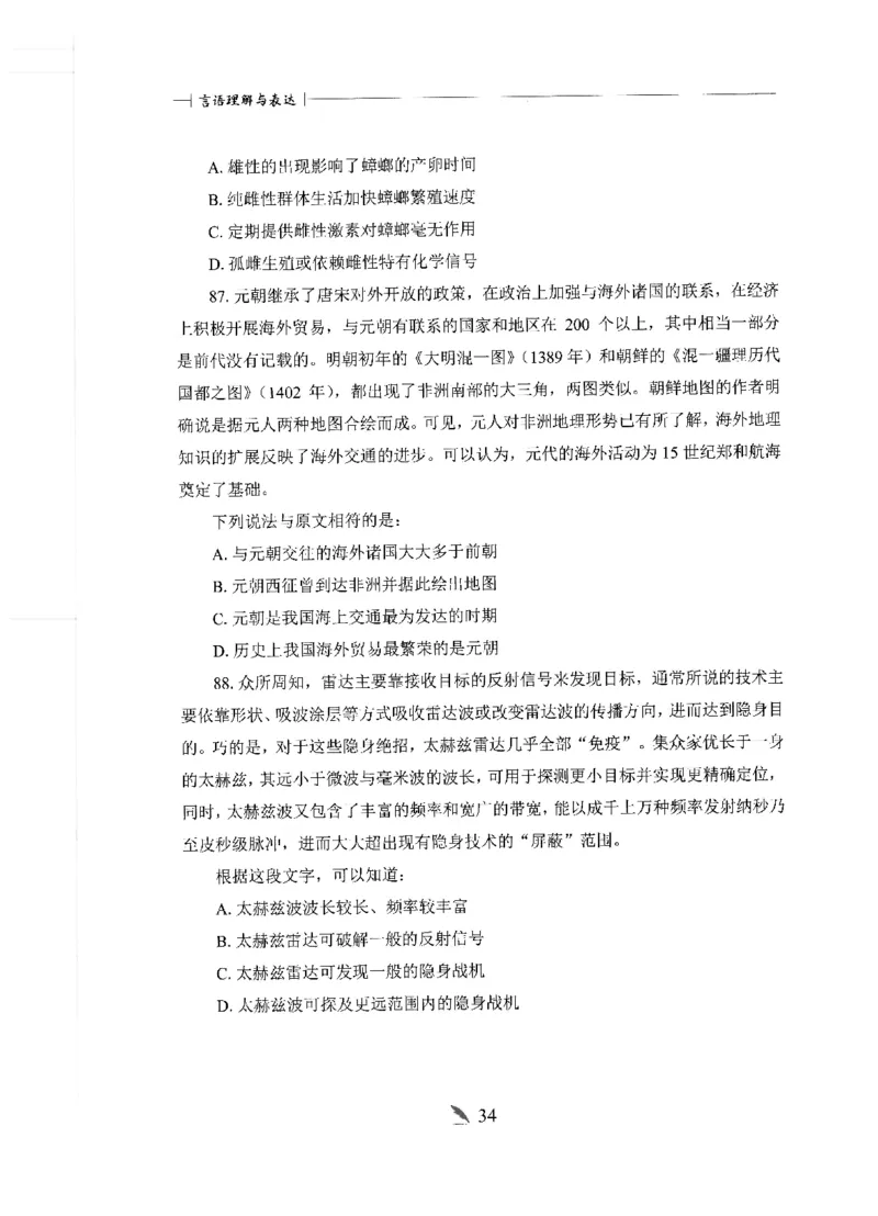 刷题册2000题言语理解与表达_26吉林考备考资料包_11省考刷题包_42行测2000题
