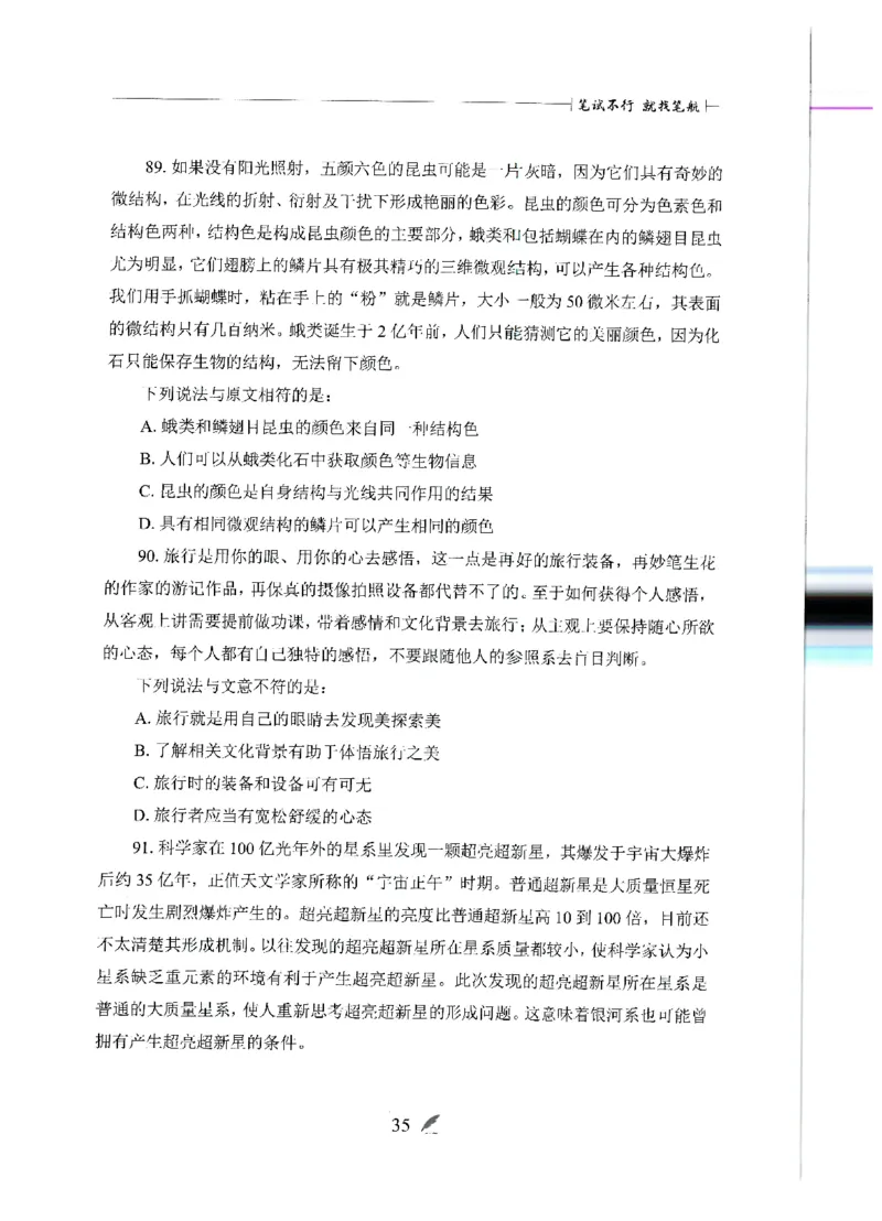 刷题册2000题言语理解与表达_26吉林考备考资料包_11省考刷题包_42行测2000题