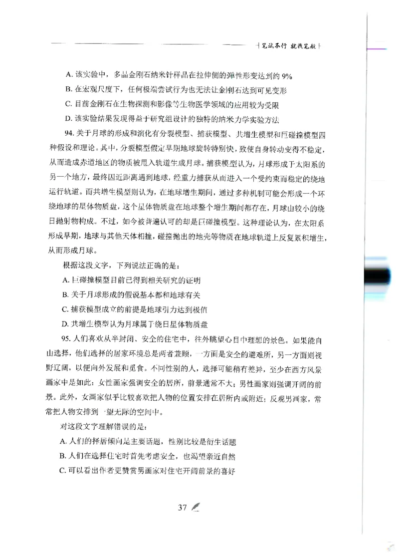 刷题册2000题言语理解与表达_26吉林考备考资料包_11省考刷题包_42行测2000题