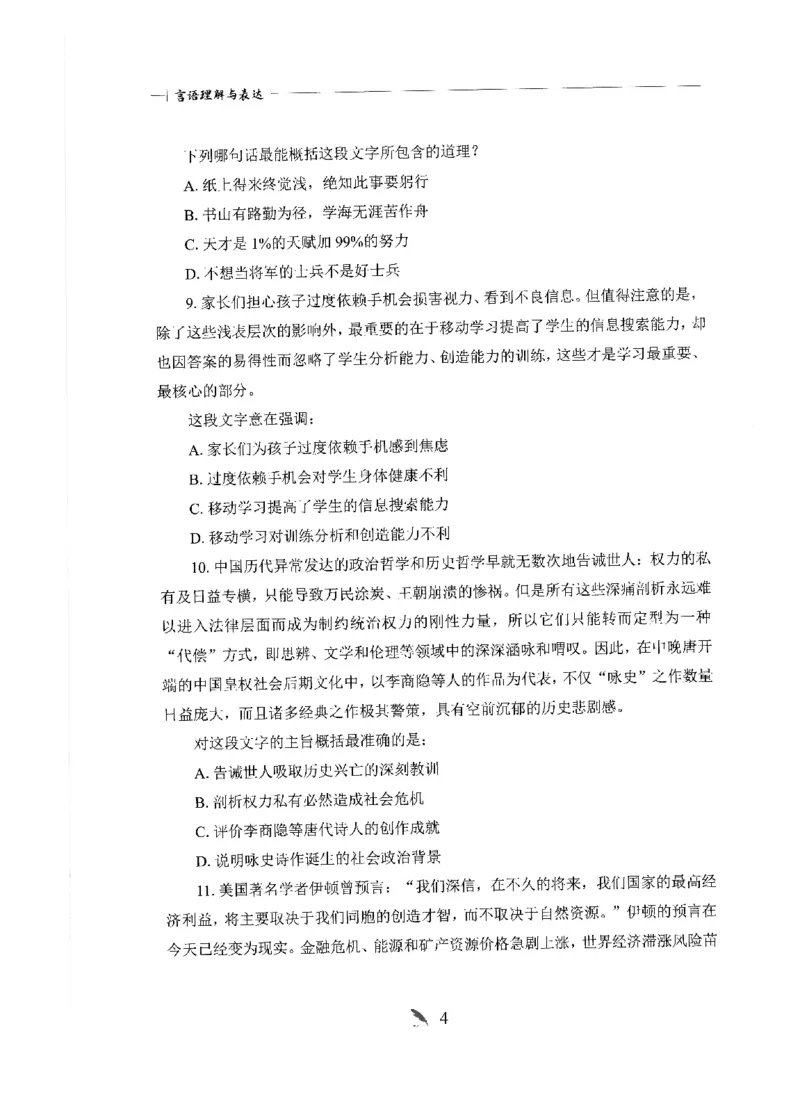 刷题册2000题言语理解与表达_26吉林考备考资料包_11省考刷题包_42行测2000题