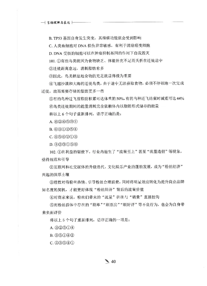 刷题册2000题言语理解与表达_26吉林考备考资料包_11省考刷题包_42行测2000题