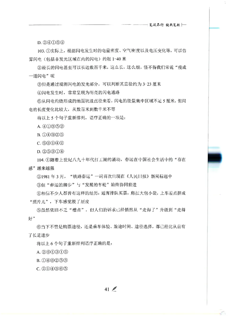 刷题册2000题言语理解与表达_26吉林考备考资料包_11省考刷题包_42行测2000题