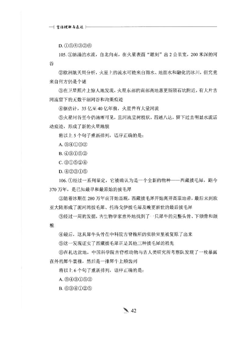 刷题册2000题言语理解与表达_26吉林考备考资料包_11省考刷题包_42行测2000题
