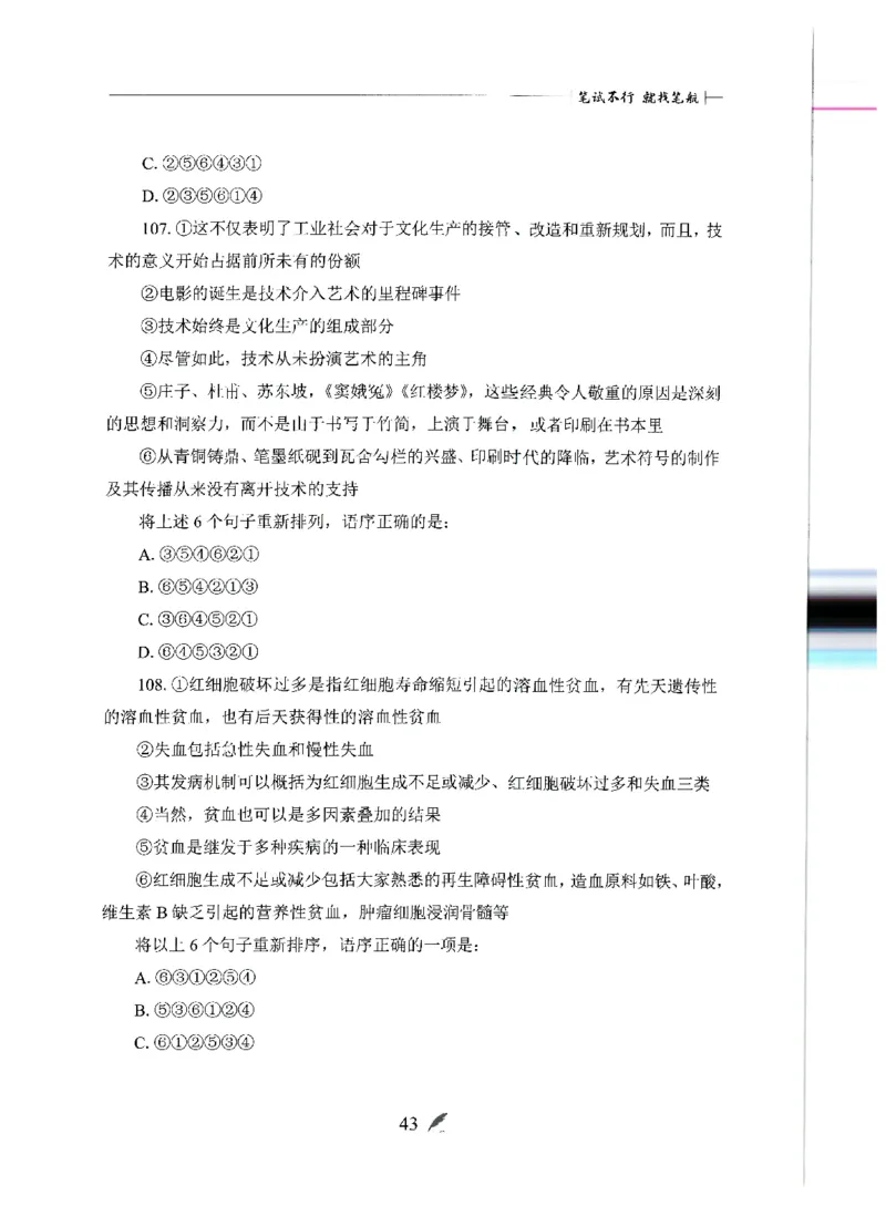 刷题册2000题言语理解与表达_26吉林考备考资料包_11省考刷题包_42行测2000题