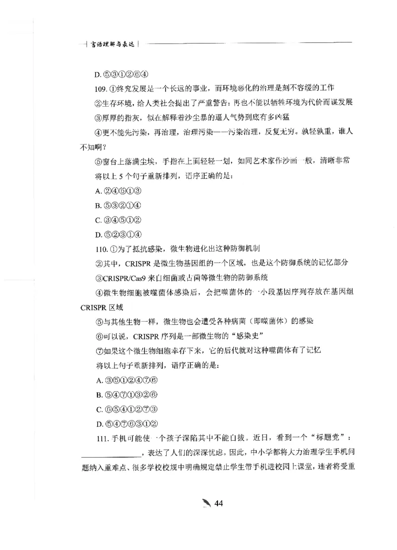 刷题册2000题言语理解与表达_26吉林考备考资料包_11省考刷题包_42行测2000题