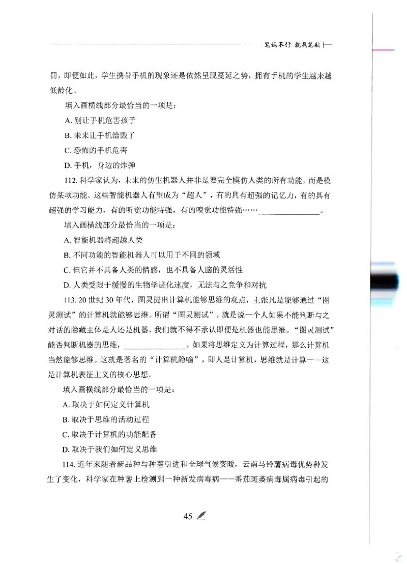 刷题册2000题言语理解与表达_26吉林考备考资料包_11省考刷题包_42行测2000题