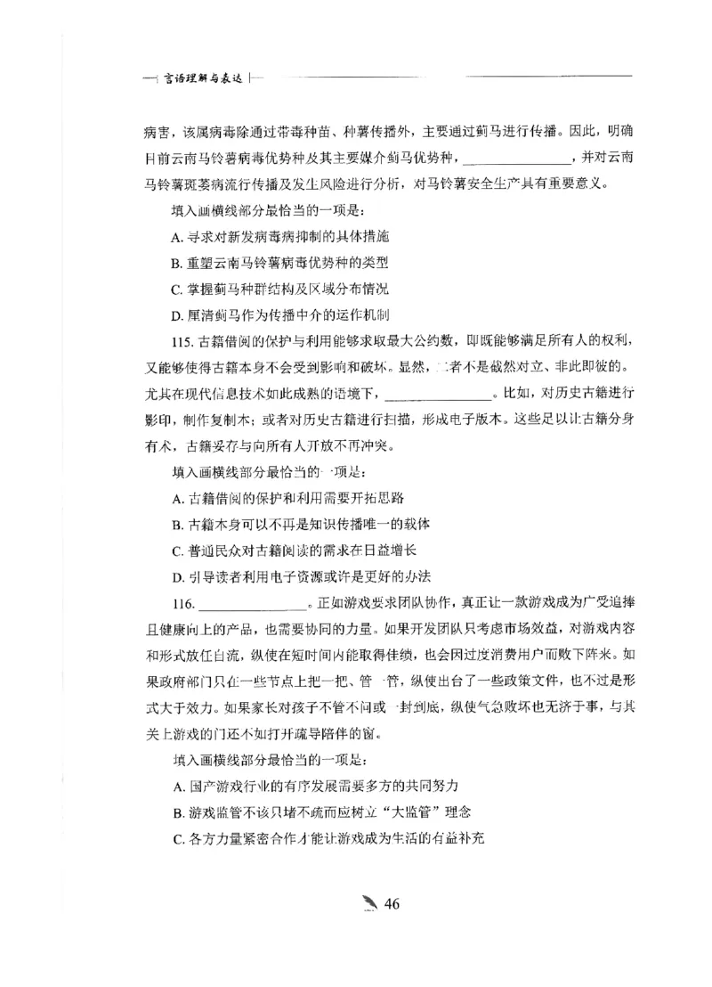 刷题册2000题言语理解与表达_26吉林考备考资料包_11省考刷题包_42行测2000题