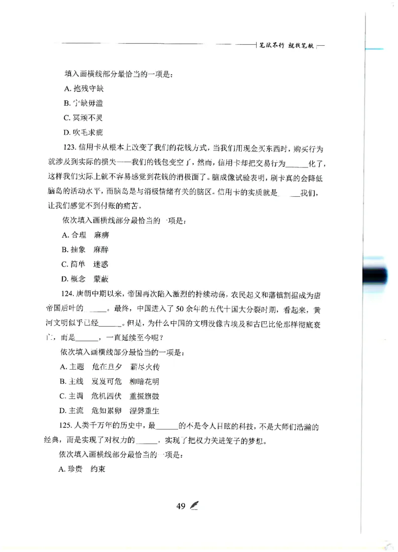 刷题册2000题言语理解与表达_26吉林考备考资料包_11省考刷题包_42行测2000题