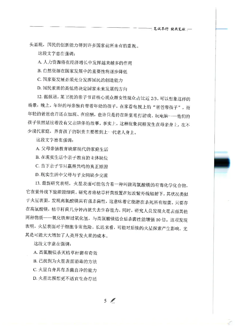 刷题册2000题言语理解与表达_26吉林考备考资料包_11省考刷题包_42行测2000题