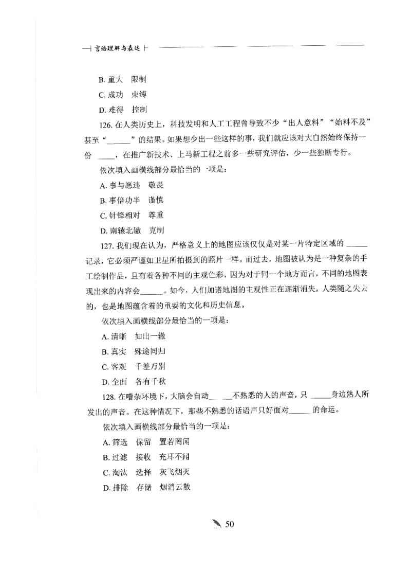 刷题册2000题言语理解与表达_26吉林考备考资料包_11省考刷题包_42行测2000题
