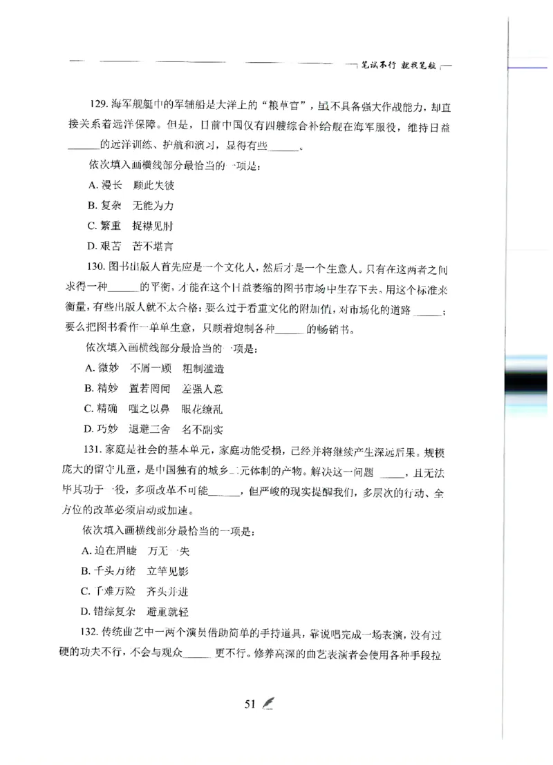 刷题册2000题言语理解与表达_26吉林考备考资料包_11省考刷题包_42行测2000题