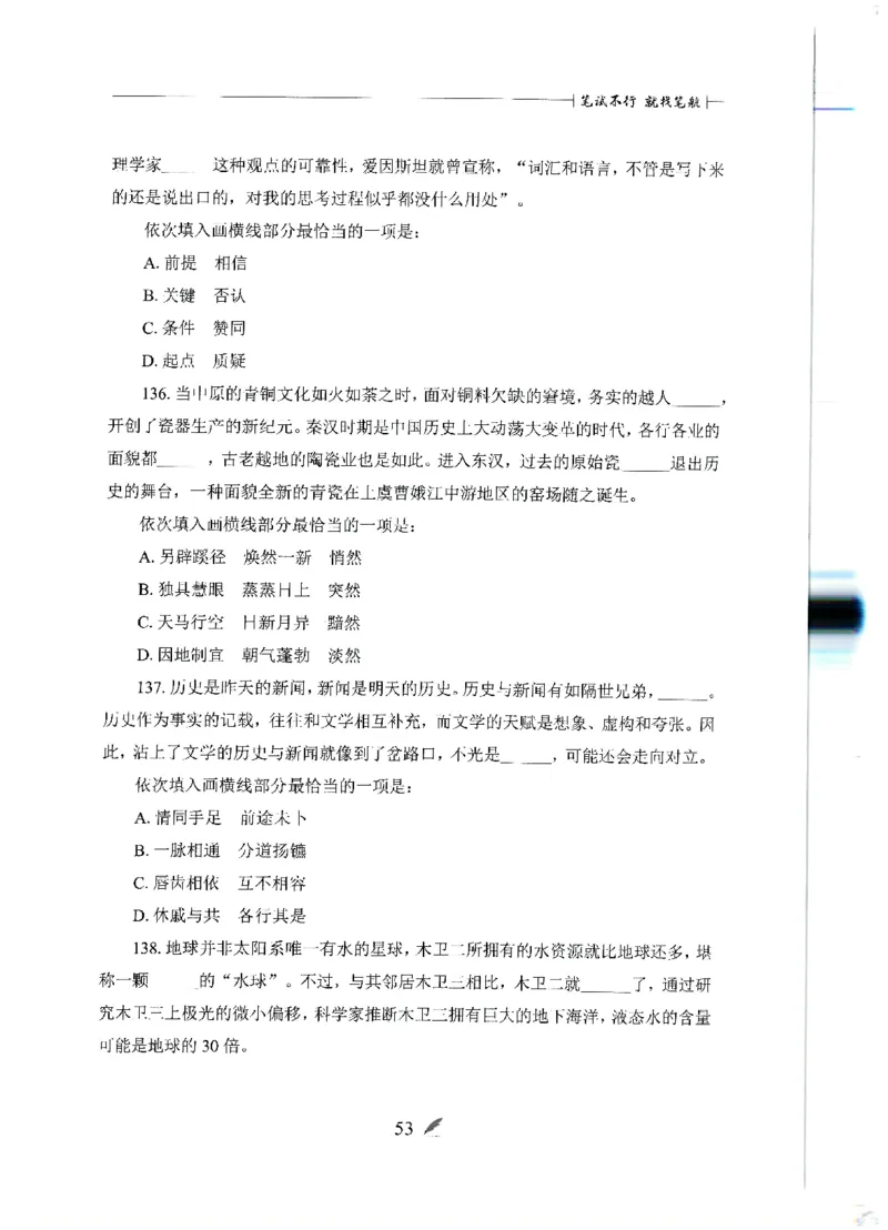 刷题册2000题言语理解与表达_26吉林考备考资料包_11省考刷题包_42行测2000题