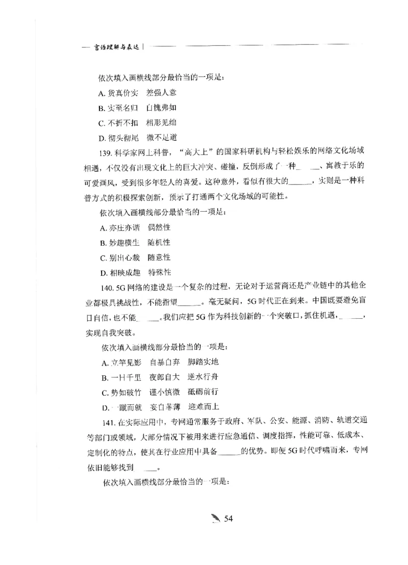 刷题册2000题言语理解与表达_26吉林考备考资料包_11省考刷题包_42行测2000题