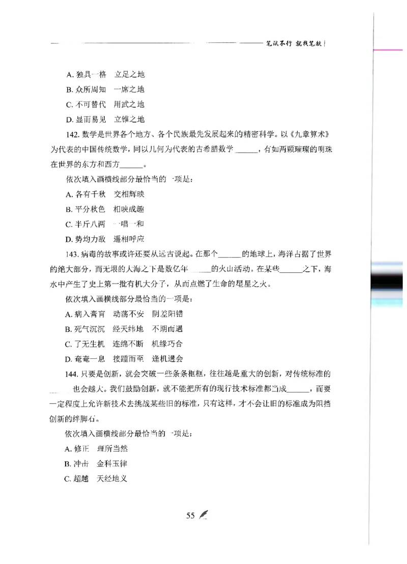 刷题册2000题言语理解与表达_26吉林考备考资料包_11省考刷题包_42行测2000题