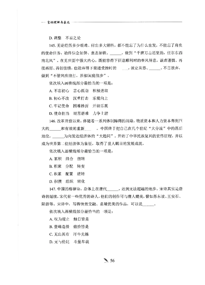 刷题册2000题言语理解与表达_26吉林考备考资料包_11省考刷题包_42行测2000题