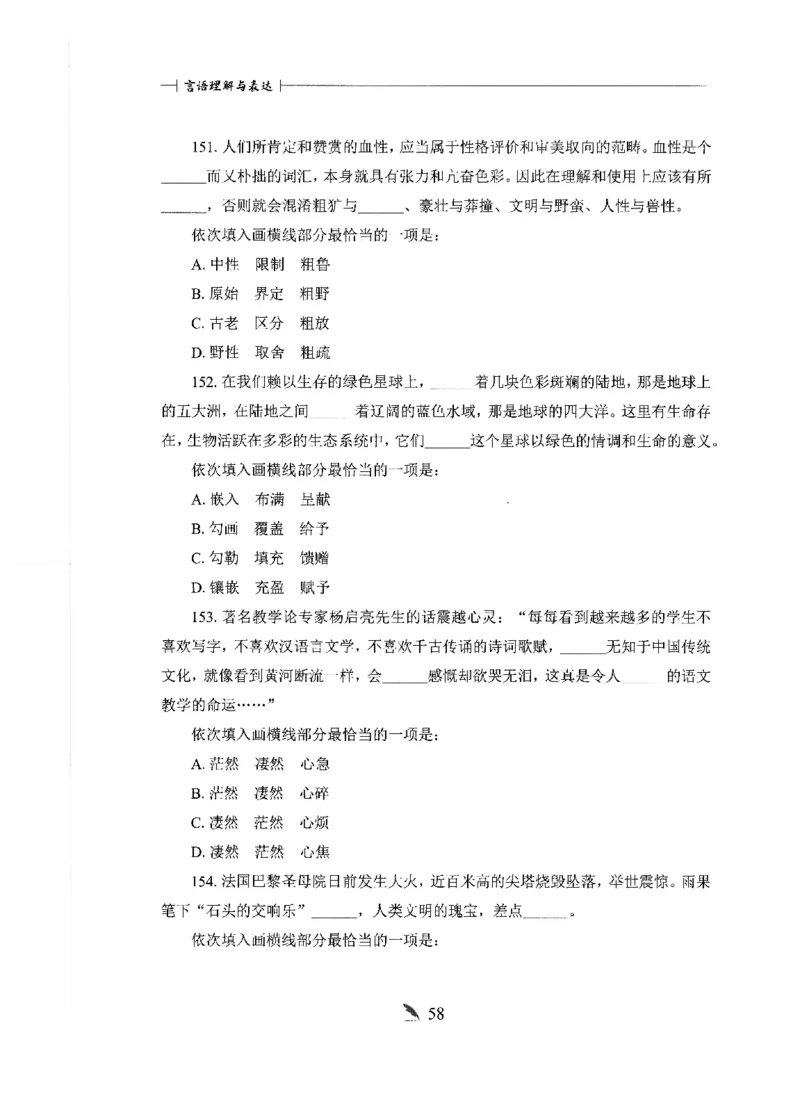 刷题册2000题言语理解与表达_26吉林考备考资料包_11省考刷题包_42行测2000题