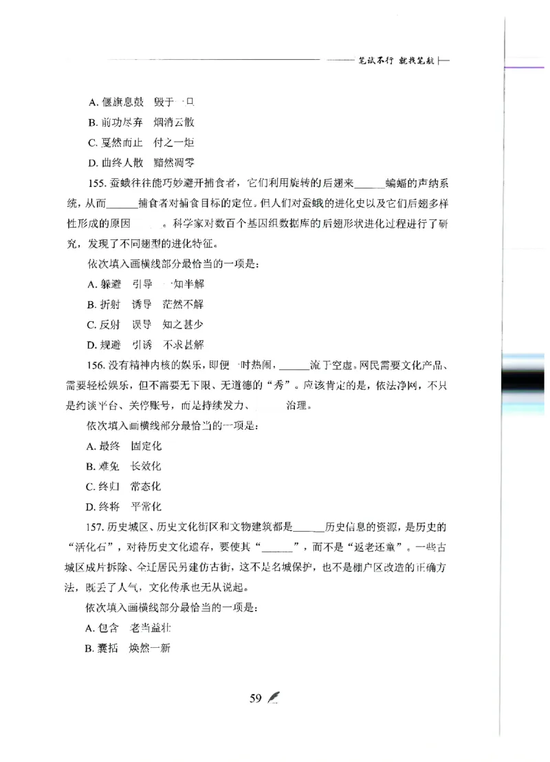 刷题册2000题言语理解与表达_26吉林考备考资料包_11省考刷题包_42行测2000题