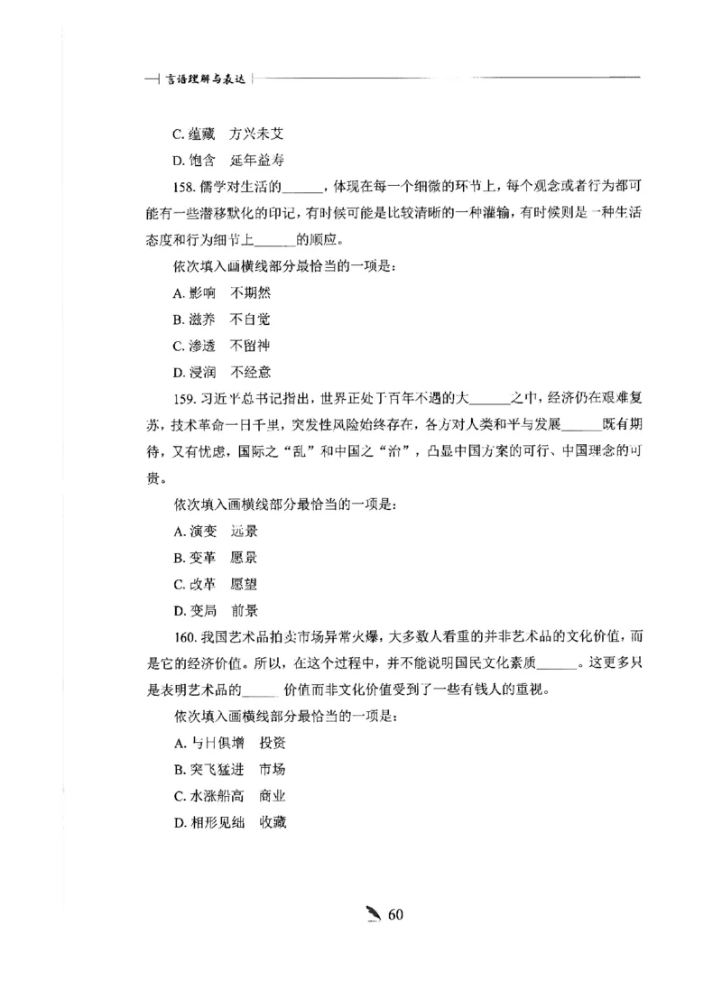 刷题册2000题言语理解与表达_26吉林考备考资料包_11省考刷题包_42行测2000题
