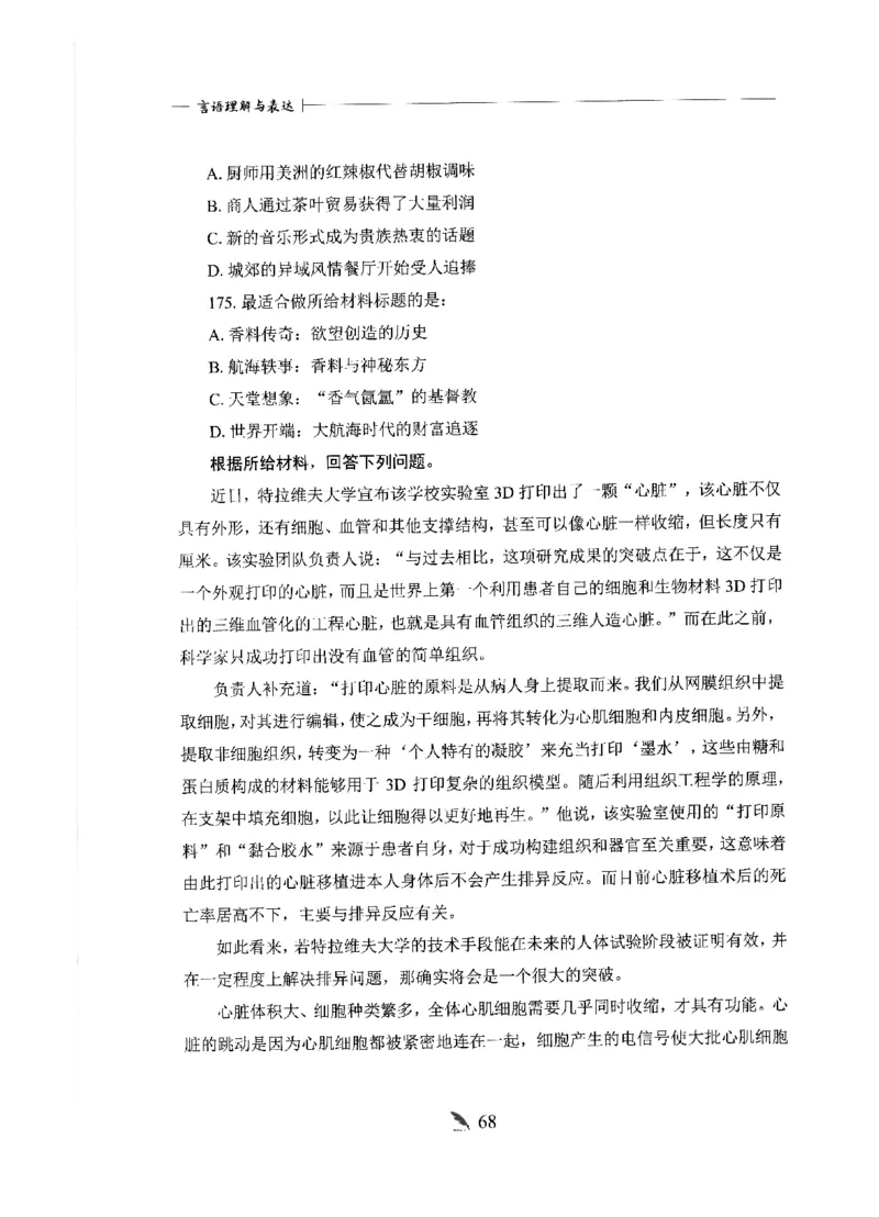刷题册2000题言语理解与表达_26吉林考备考资料包_11省考刷题包_42行测2000题