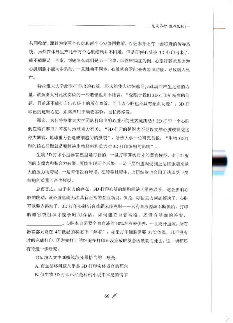 刷题册2000题言语理解与表达_26吉林考备考资料包_11省考刷题包_42行测2000题