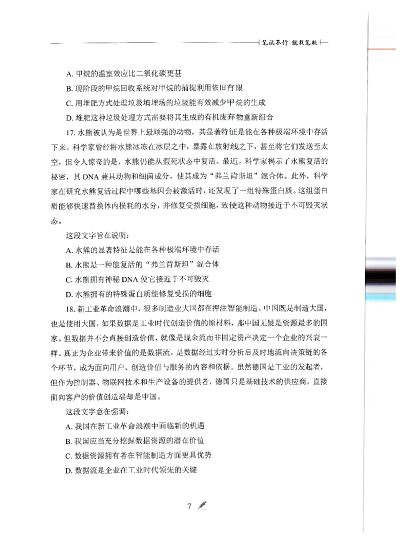 刷题册2000题言语理解与表达_26吉林考备考资料包_11省考刷题包_42行测2000题