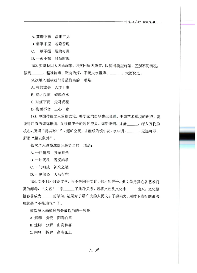 刷题册2000题言语理解与表达_26吉林考备考资料包_11省考刷题包_42行测2000题