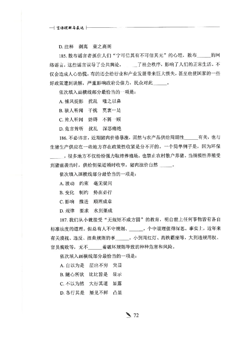 刷题册2000题言语理解与表达_26吉林考备考资料包_11省考刷题包_42行测2000题