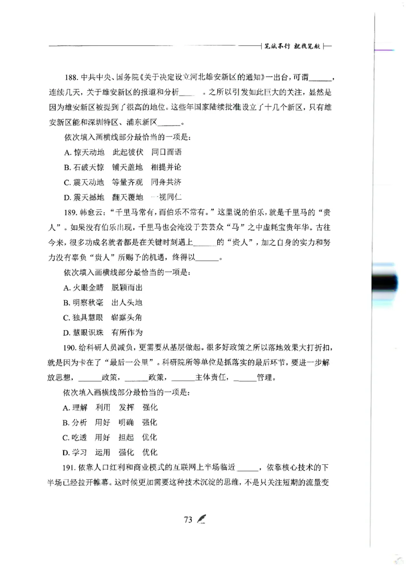 刷题册2000题言语理解与表达_26吉林考备考资料包_11省考刷题包_42行测2000题