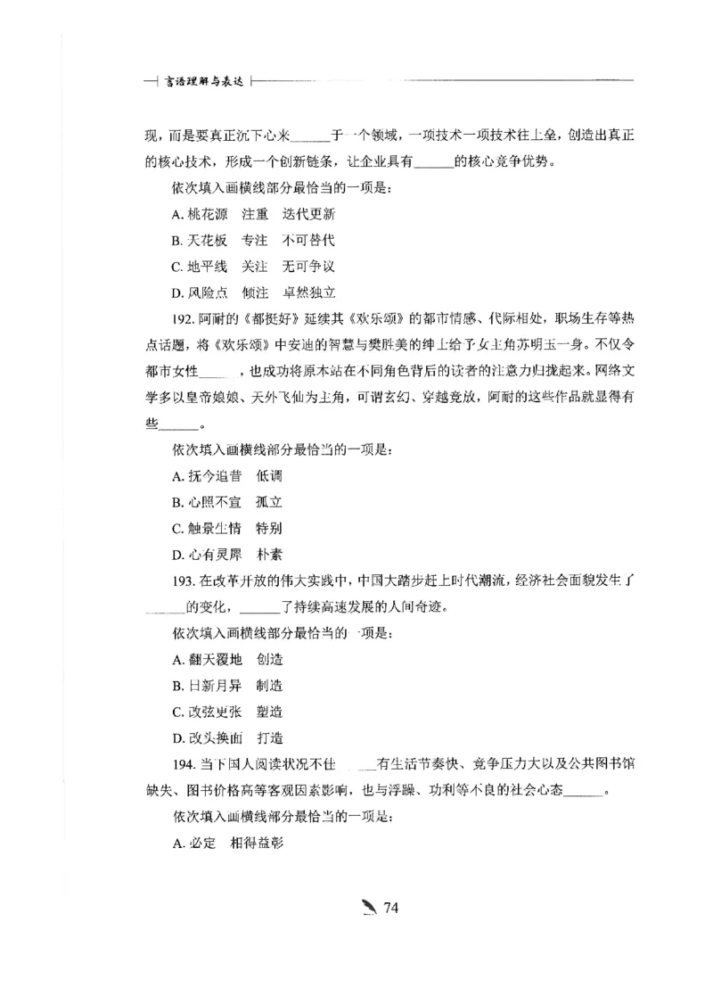 刷题册2000题言语理解与表达_26吉林考备考资料包_11省考刷题包_42行测2000题
