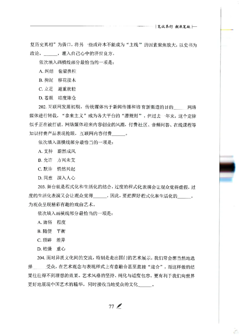 刷题册2000题言语理解与表达_26吉林考备考资料包_11省考刷题包_42行测2000题