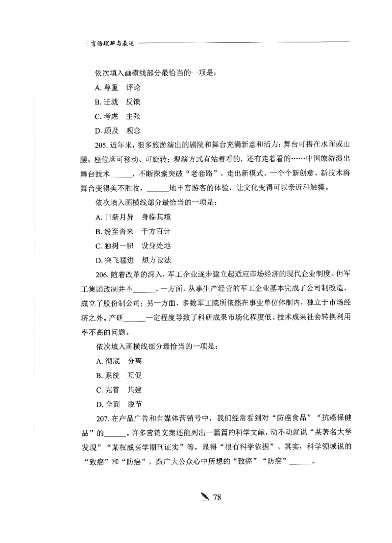 刷题册2000题言语理解与表达_26吉林考备考资料包_11省考刷题包_42行测2000题