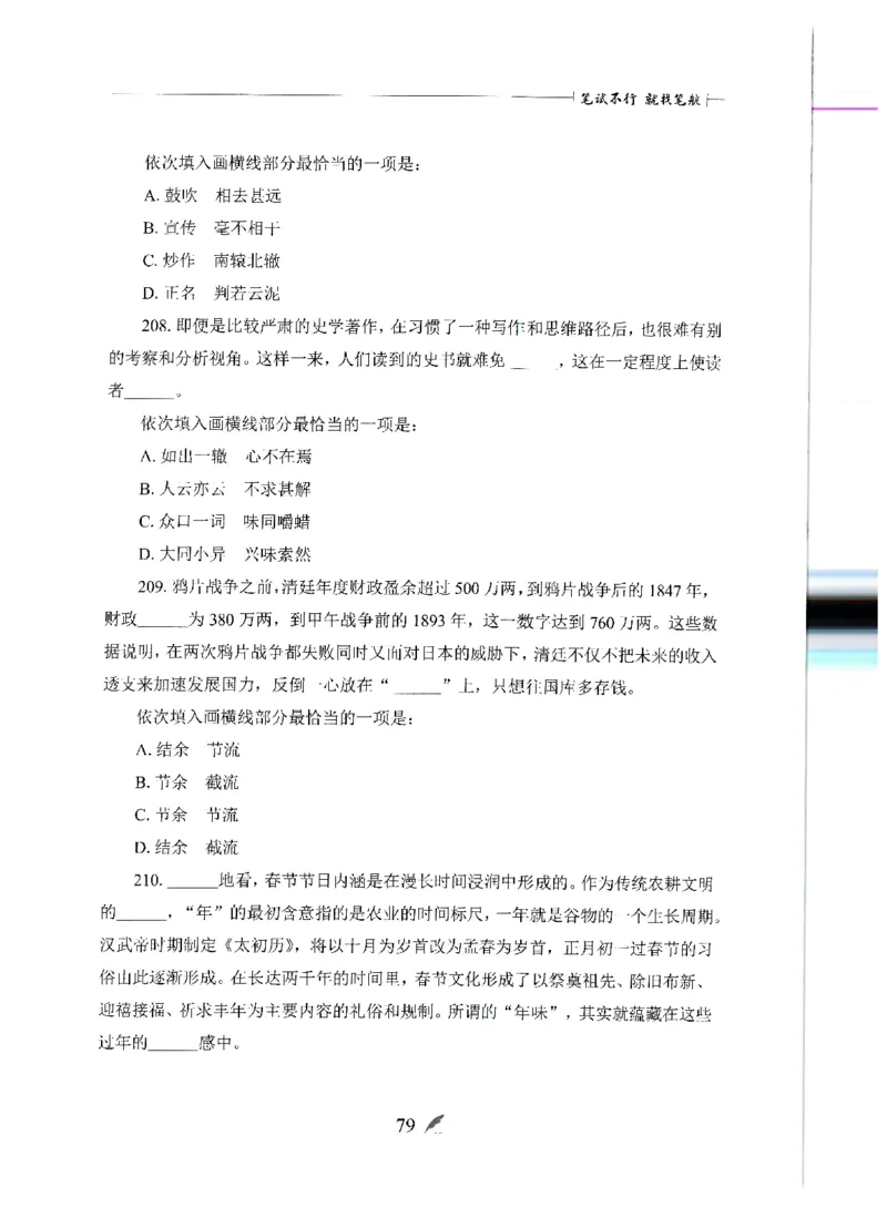 刷题册2000题言语理解与表达_26吉林考备考资料包_11省考刷题包_42行测2000题