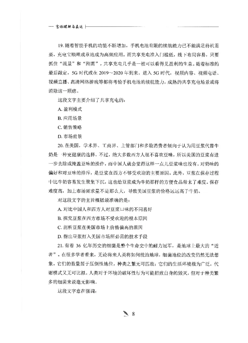 刷题册2000题言语理解与表达_26吉林考备考资料包_11省考刷题包_42行测2000题