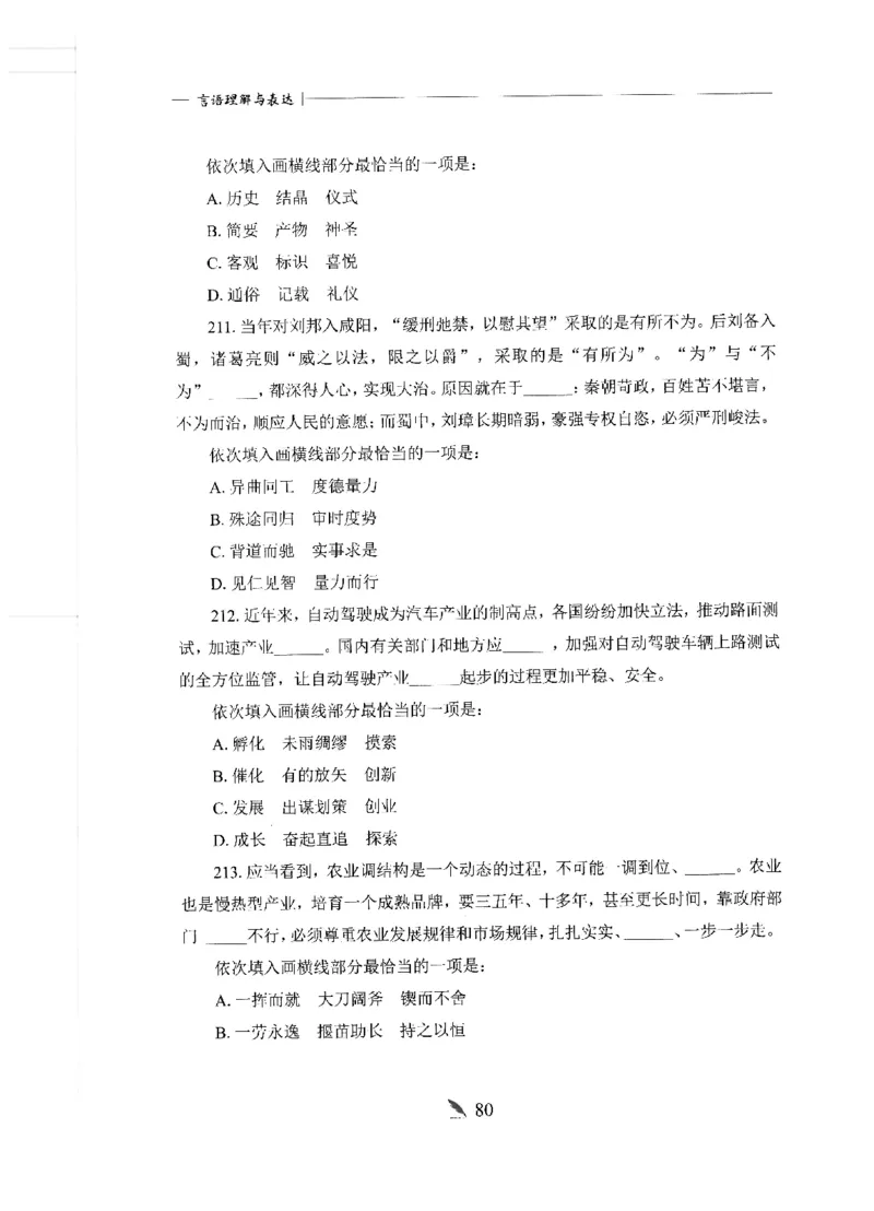 刷题册2000题言语理解与表达_26吉林考备考资料包_11省考刷题包_42行测2000题