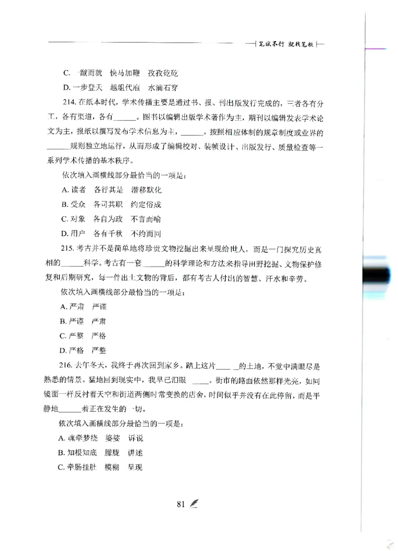刷题册2000题言语理解与表达_26吉林考备考资料包_11省考刷题包_42行测2000题