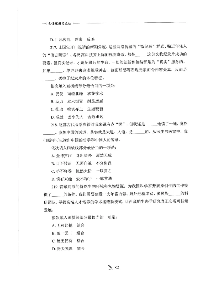 刷题册2000题言语理解与表达_26吉林考备考资料包_11省考刷题包_42行测2000题