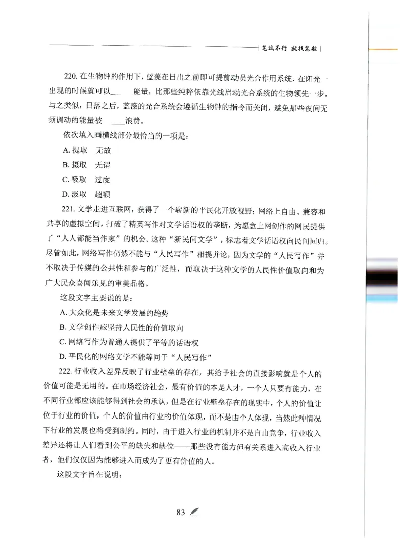 刷题册2000题言语理解与表达_26吉林考备考资料包_11省考刷题包_42行测2000题