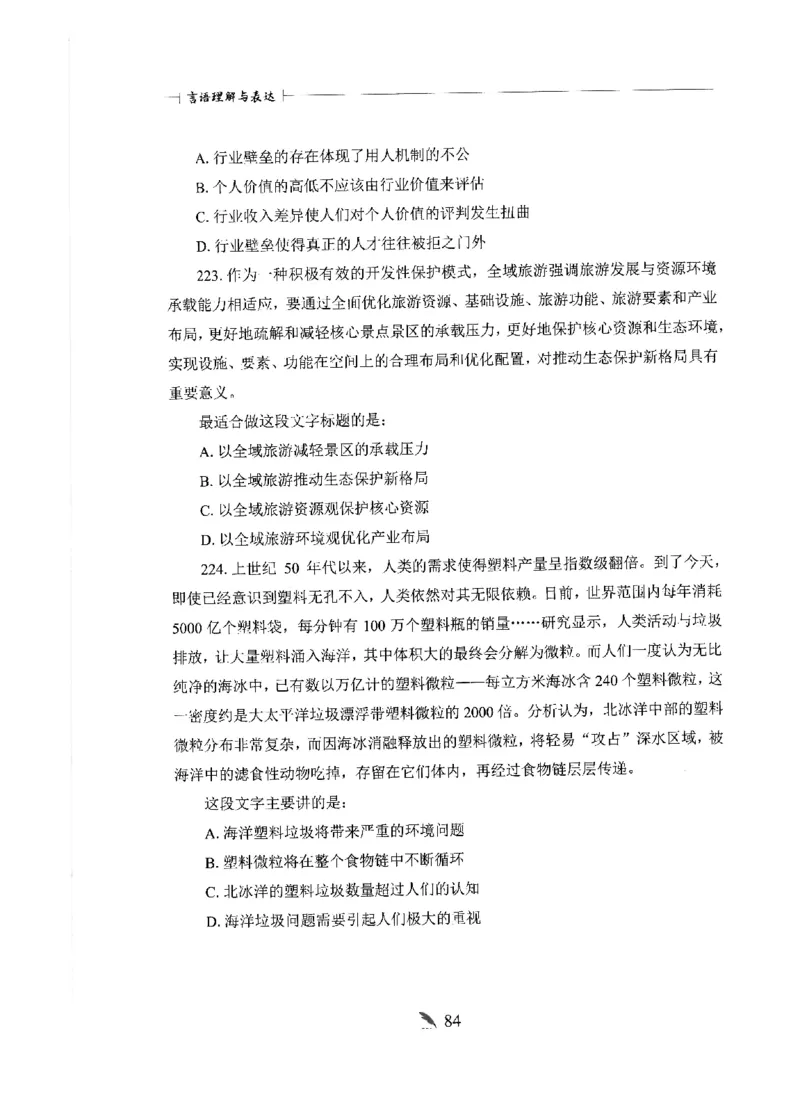 刷题册2000题言语理解与表达_26吉林考备考资料包_11省考刷题包_42行测2000题