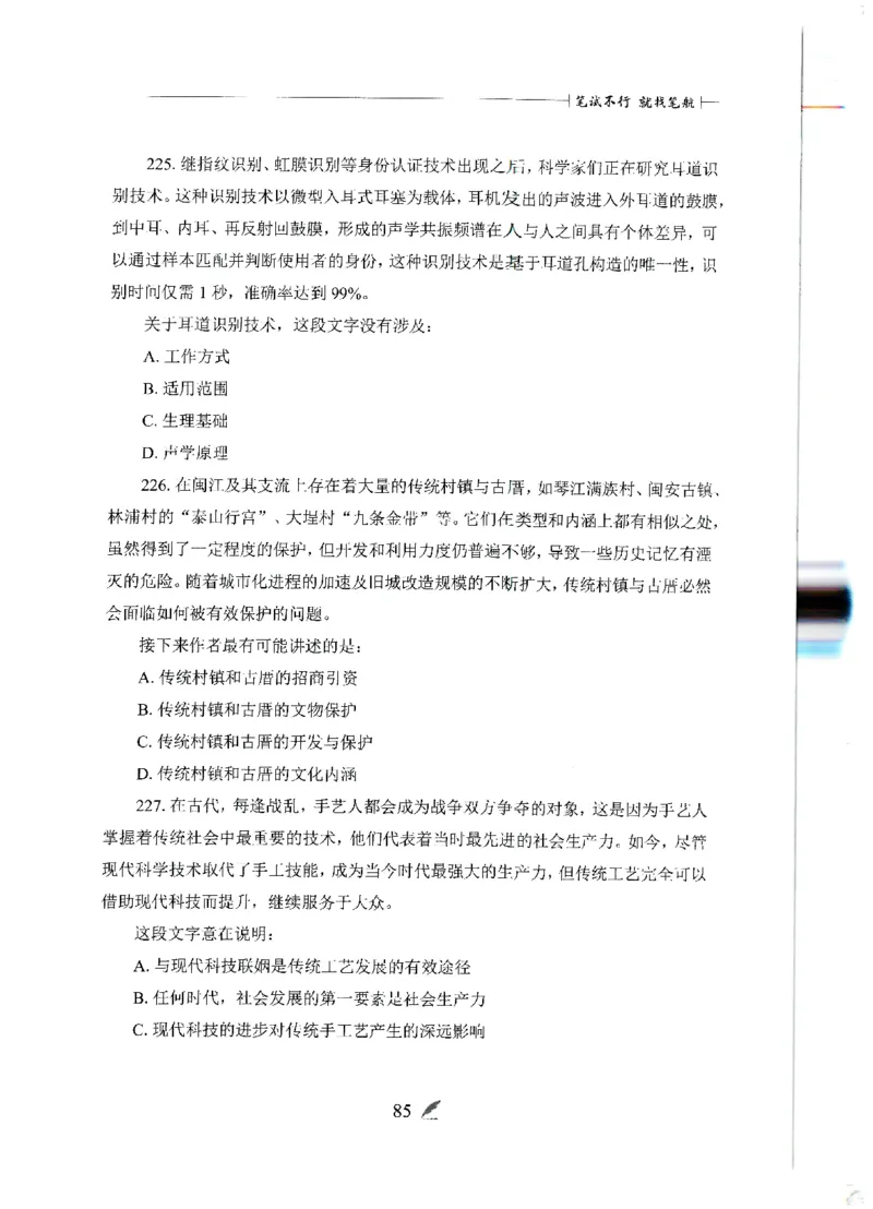 刷题册2000题言语理解与表达_26吉林考备考资料包_11省考刷题包_42行测2000题